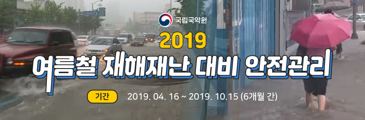 올바른 태극기 게양 및 관리 협조 요청