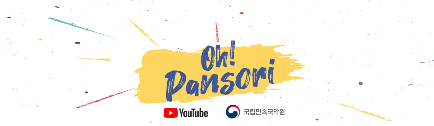 오 판소리