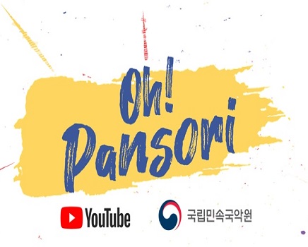 오 판소리