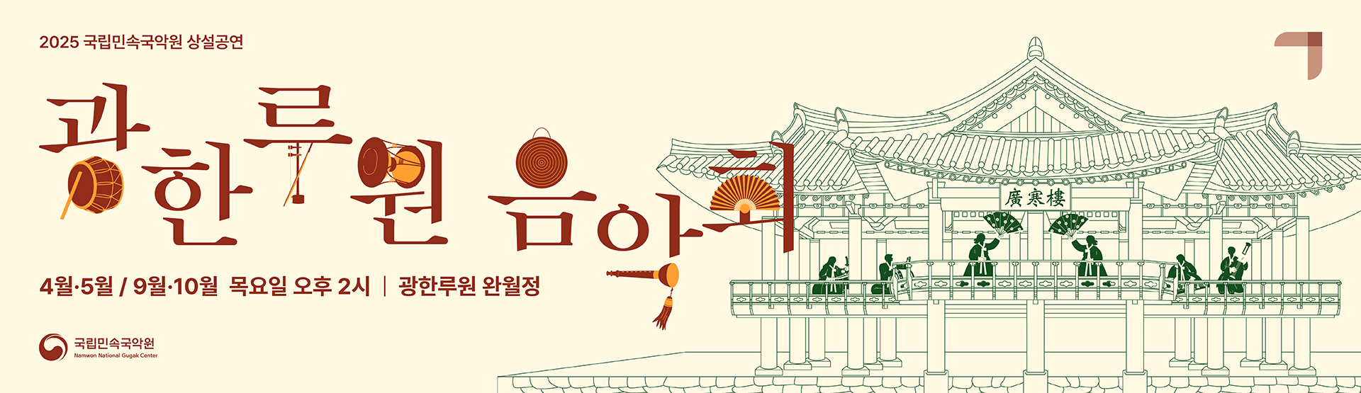 2025 광한루원 음악회