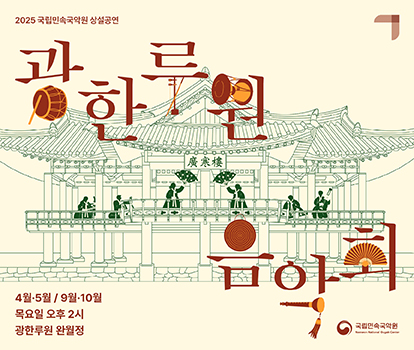 2025 광한루원 음악회