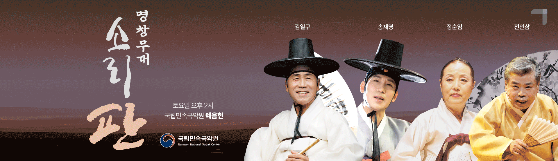 소리 판 명창무대
