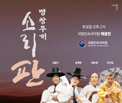 소리 판 명창무대