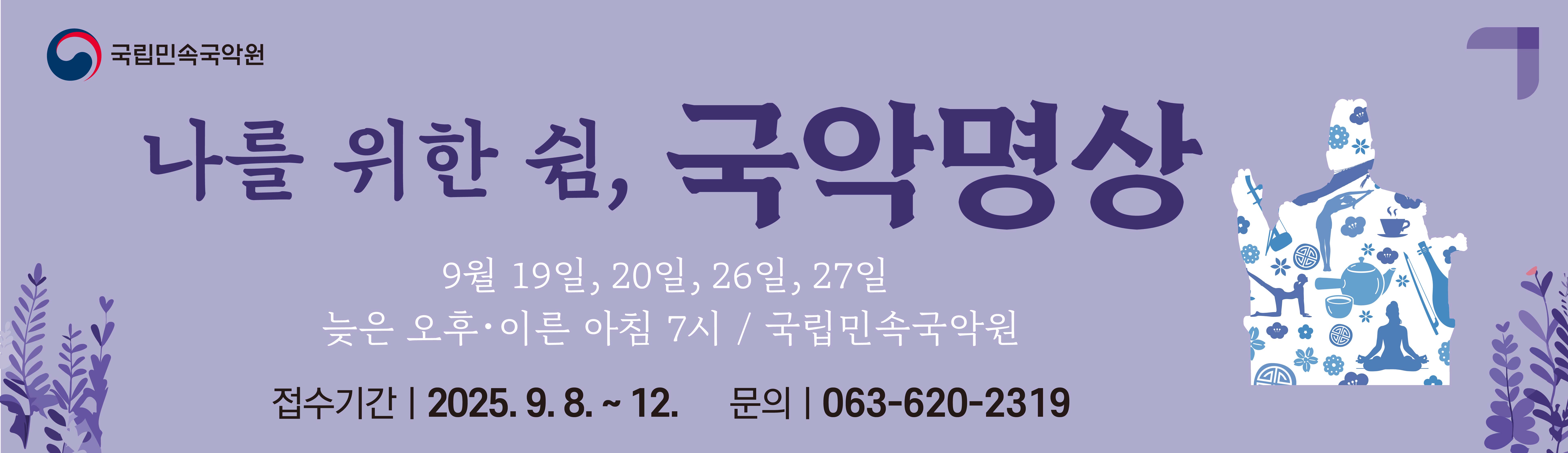 2025 국악명상