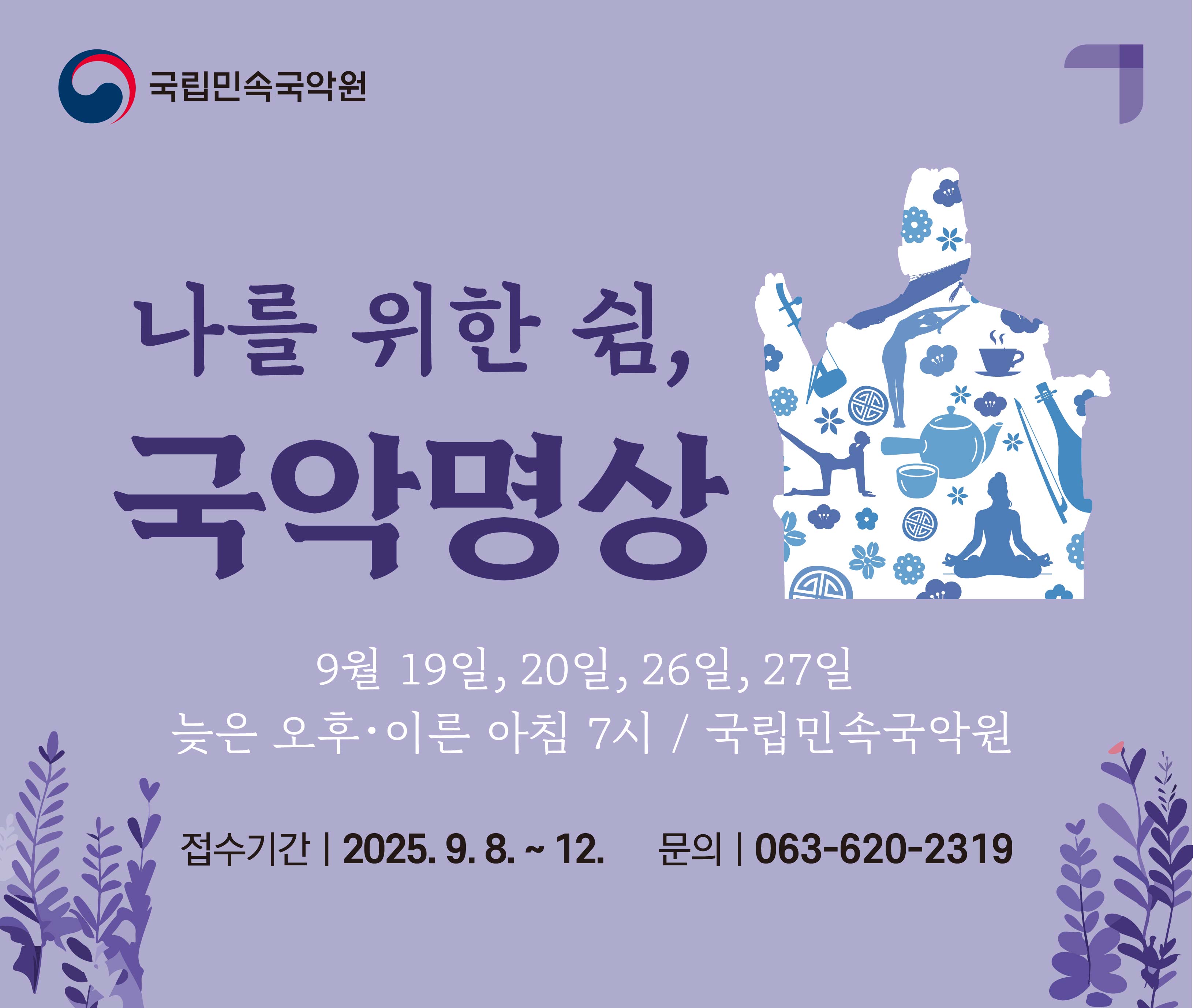 2025 국악명상