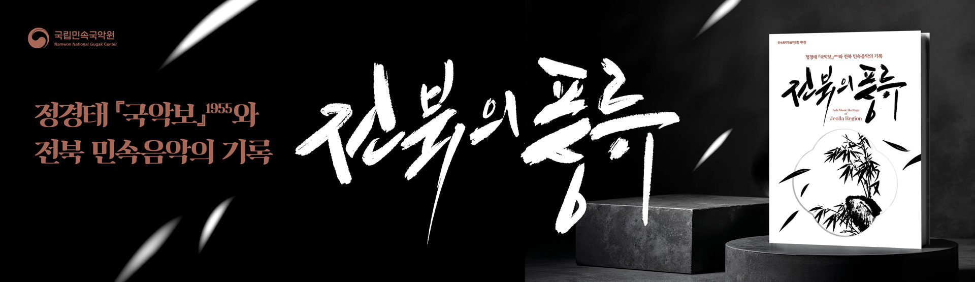 전북의풍류