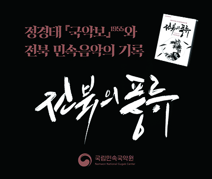 전북의풍류