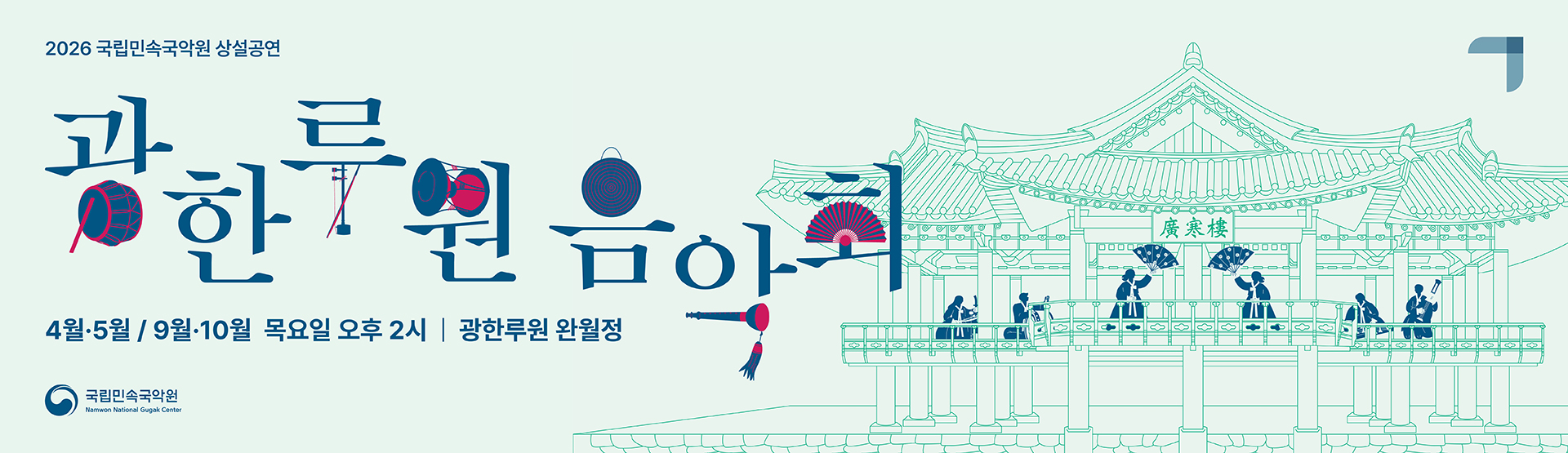 2026 광한루원 음악회