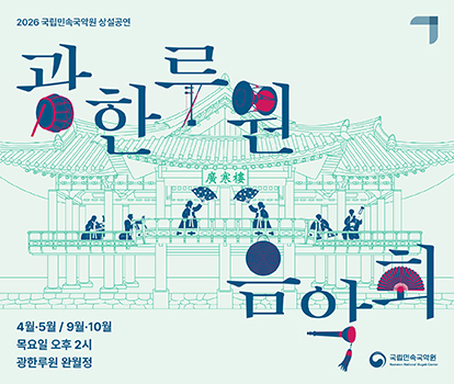 2026 광한루원 음악회