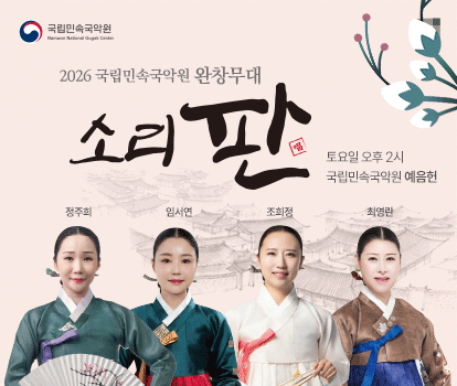 소리 판 완창무대