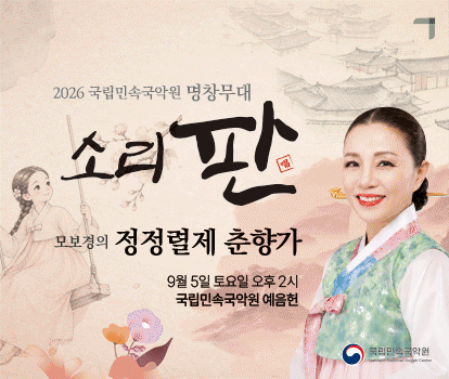 2026 소리판 명창무대