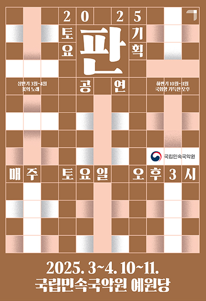 토요기획공연-판