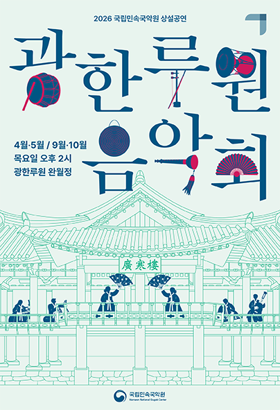 2026 하반기 광한루원 음악회