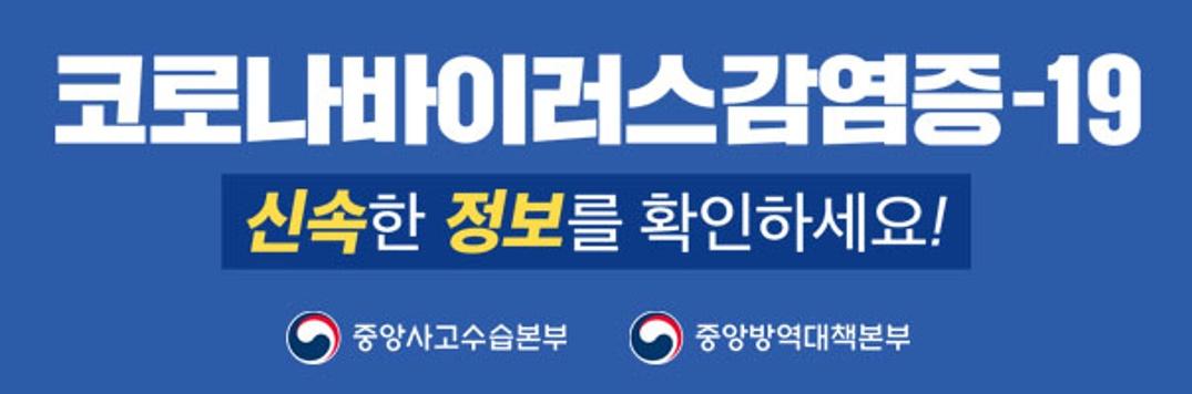 코로나 바이러스 예방수칙